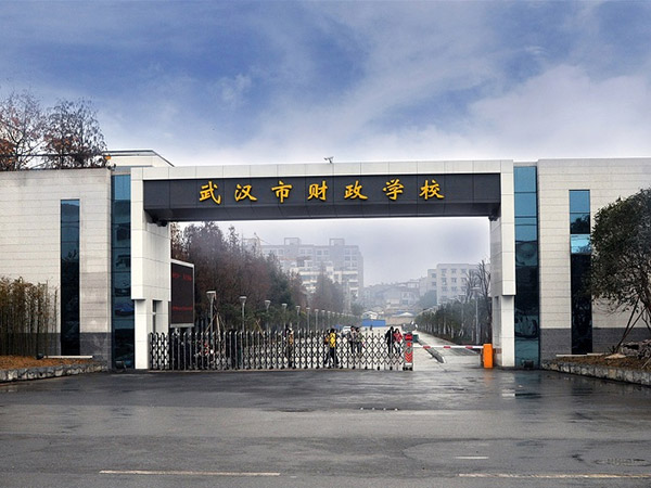 武漢市財政學校食堂